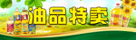 油品特卖