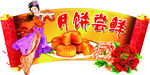 中秋造型吊牌