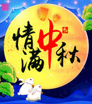 中秋海报