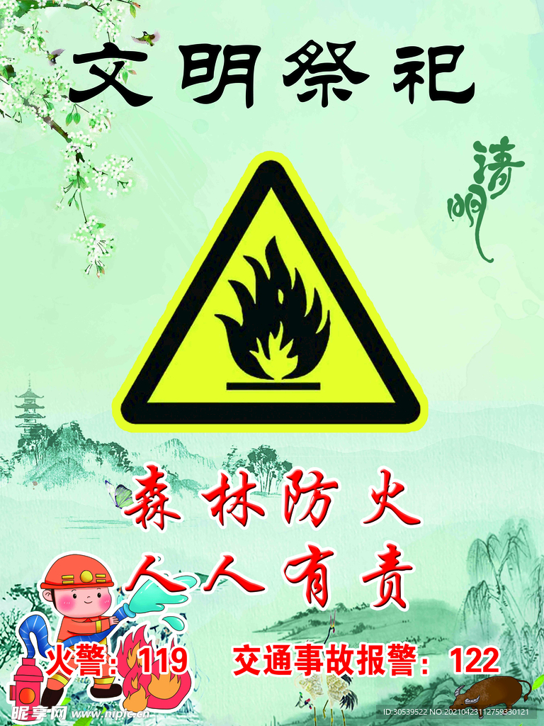 文明祭祀