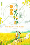 油菜花海报