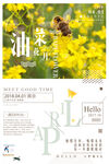 油菜花海报