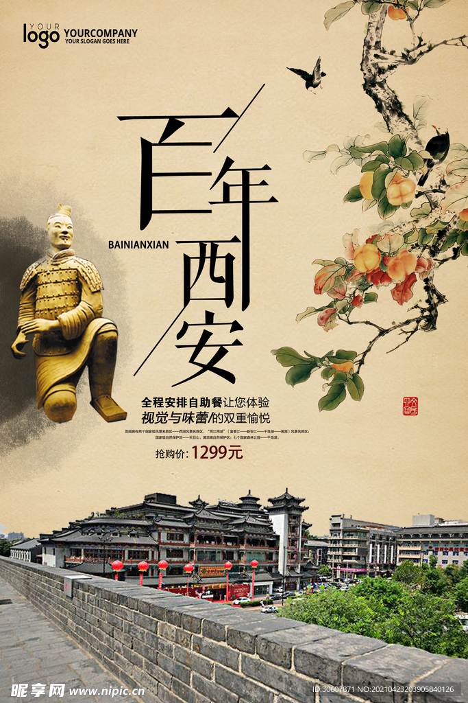 西安旅游海报