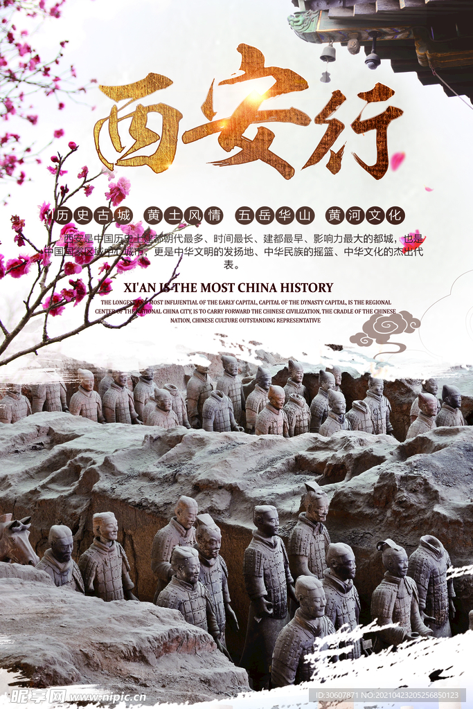 西安旅游海报