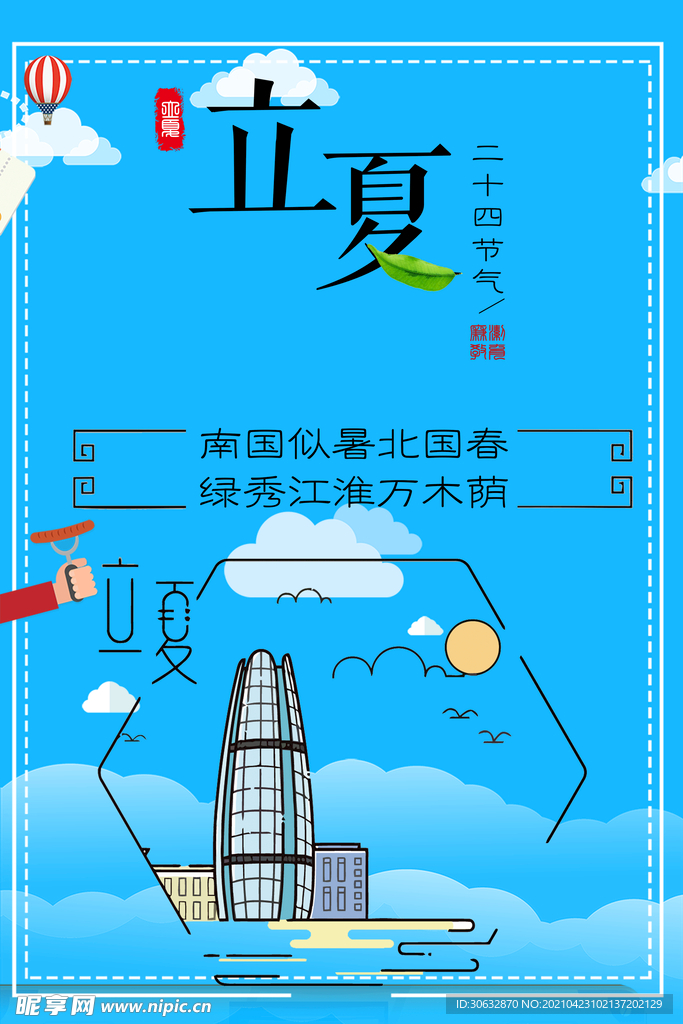 蓝色立夏