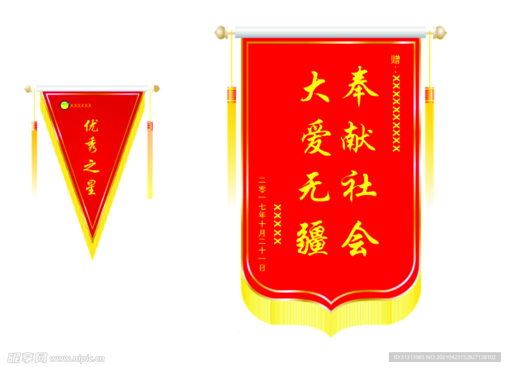 锦旗