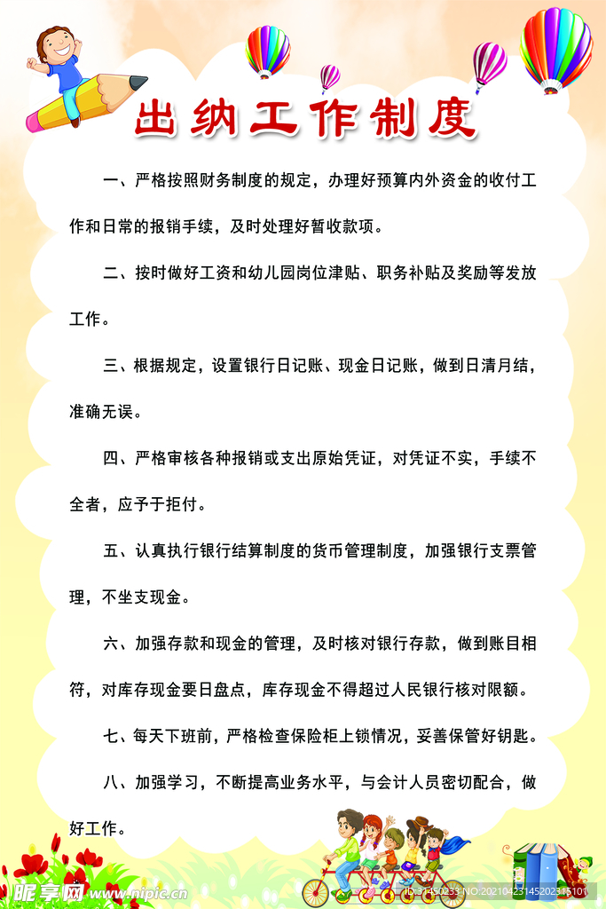 工作制度