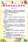 幼儿园章程