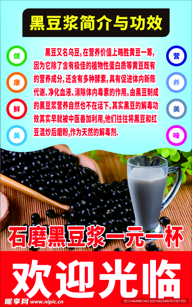 黑豆浆