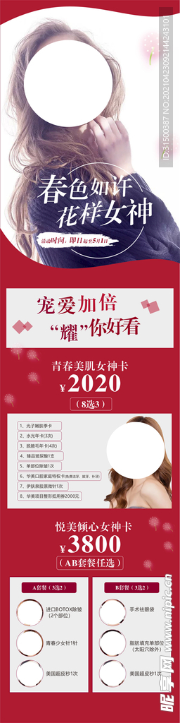 医美春季促销
