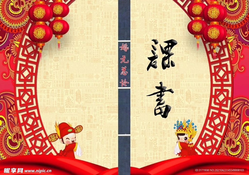 课书
