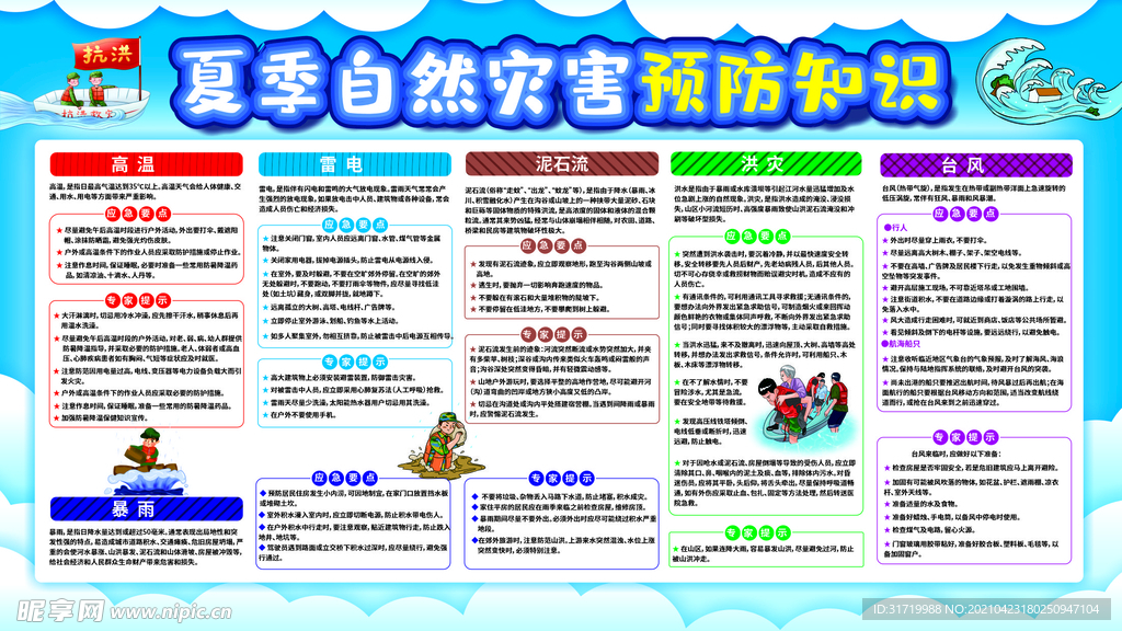 自然灾害