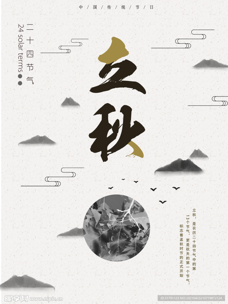 立秋
