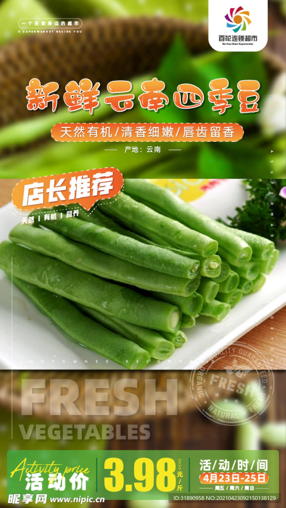 蔬菜海报 精品蔬菜 有机蔬菜 