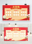 光荣榜
