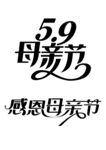 母亲节