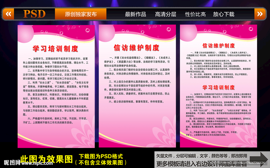 信访维护制度版面