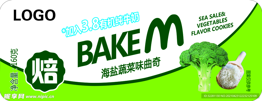 海盐蔬菜味饼干