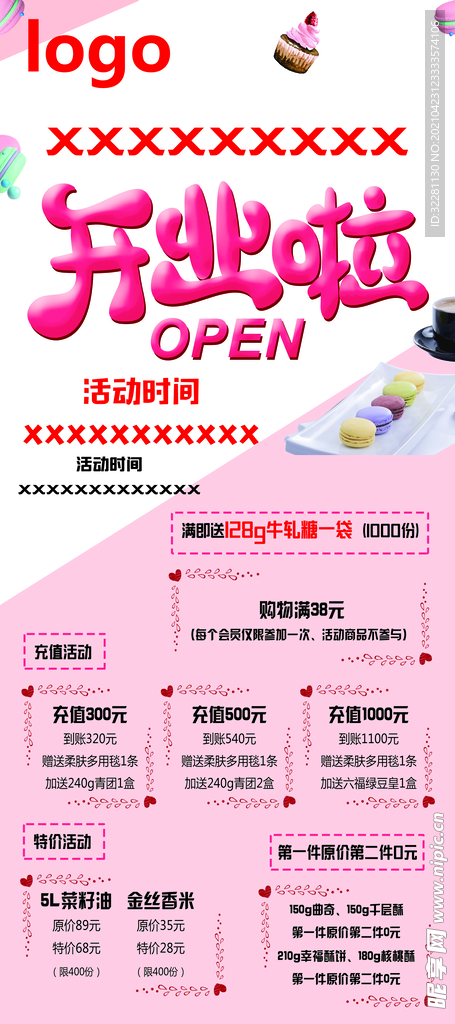 开业展架