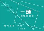 一建建造师 横版