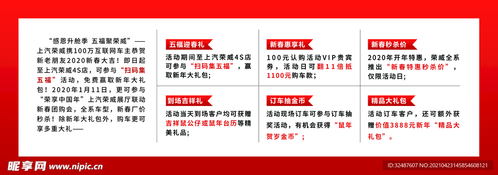 荣威汽车 入场券