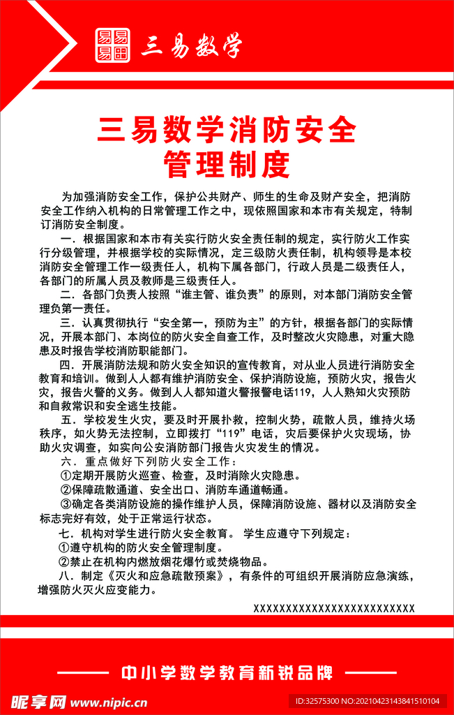 消防安全制度