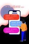 招聘 