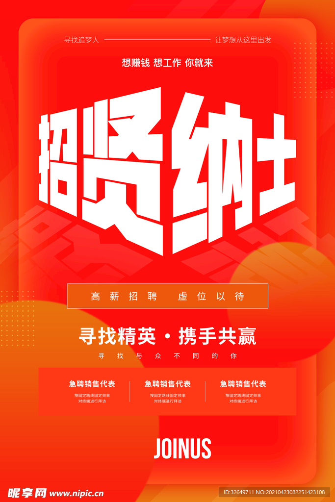 招聘 