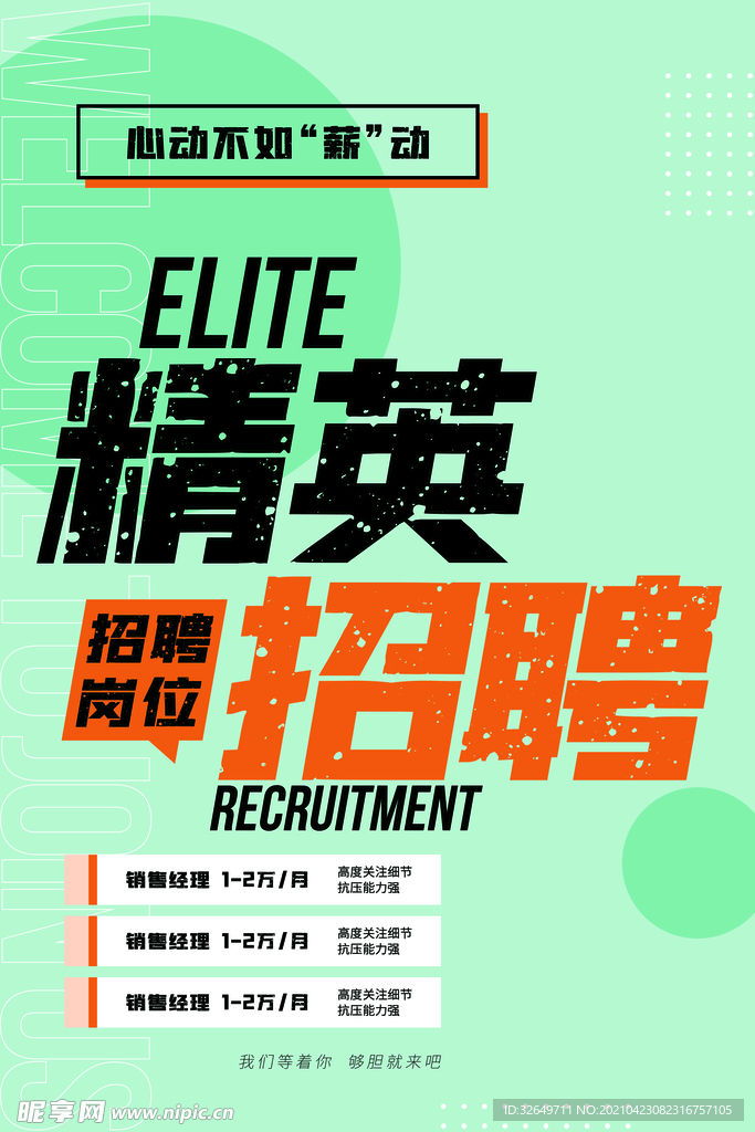 招聘