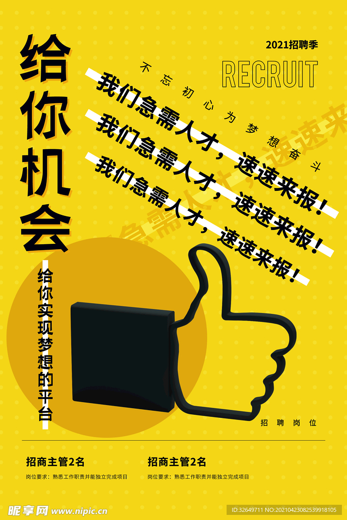 招聘