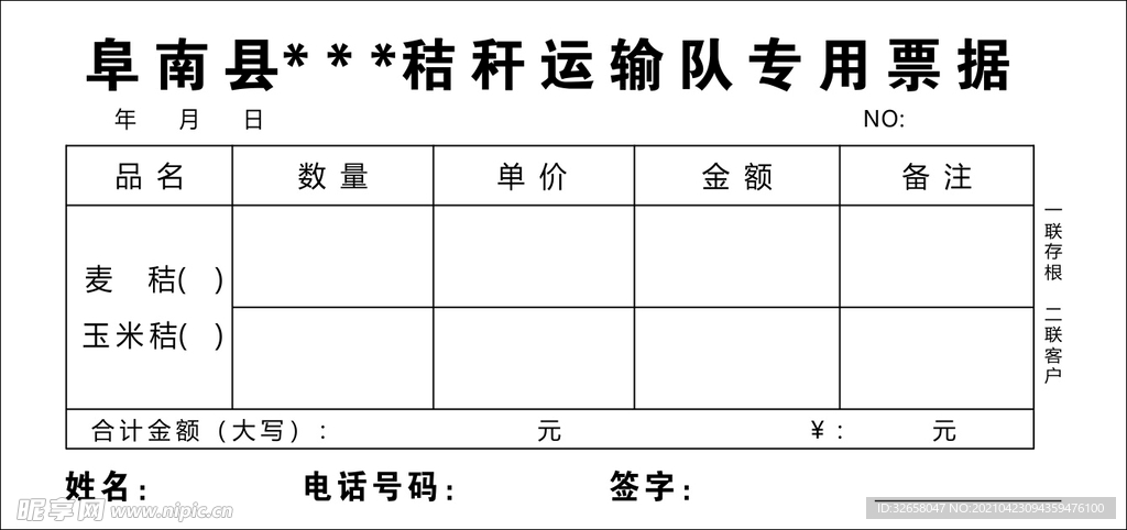 秸秆运输二联单