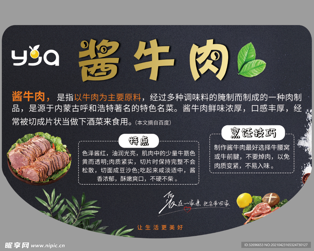 酱牛肉异形牌