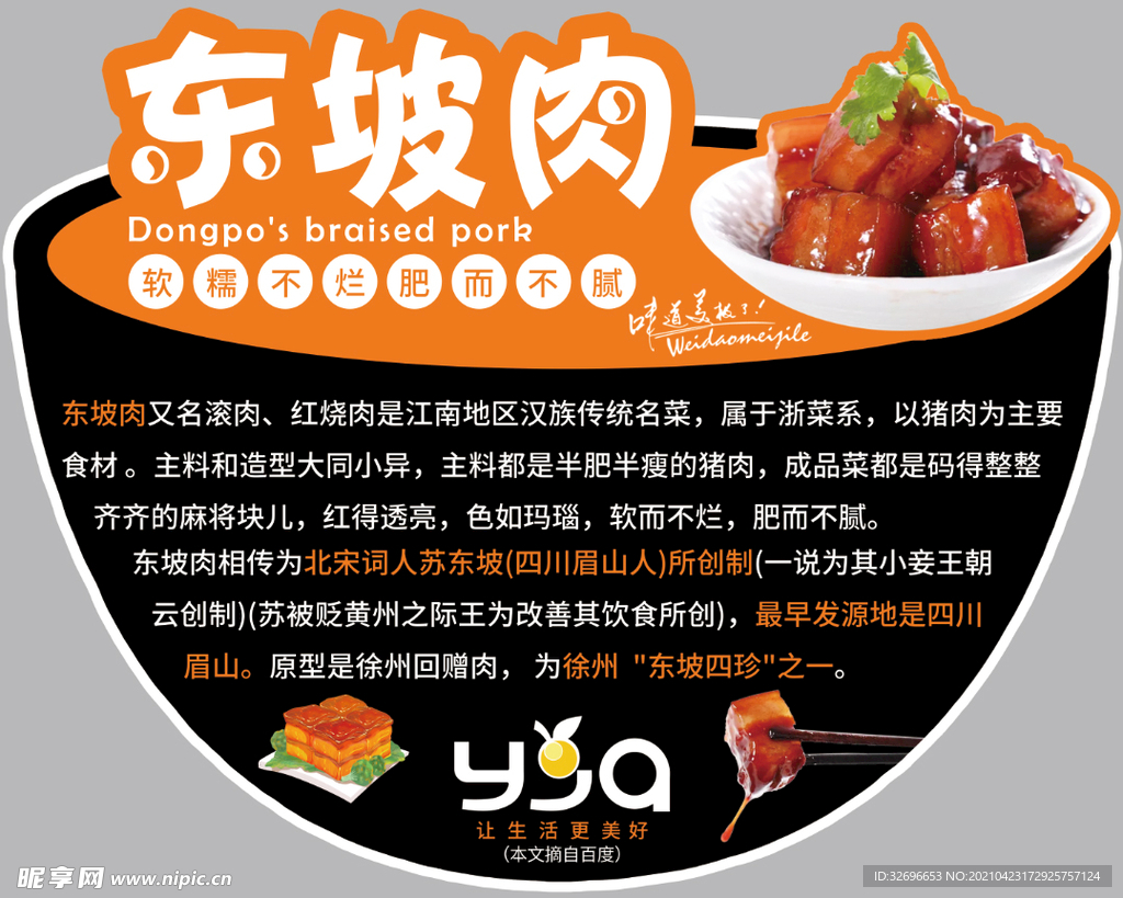 东坡肉异形牌