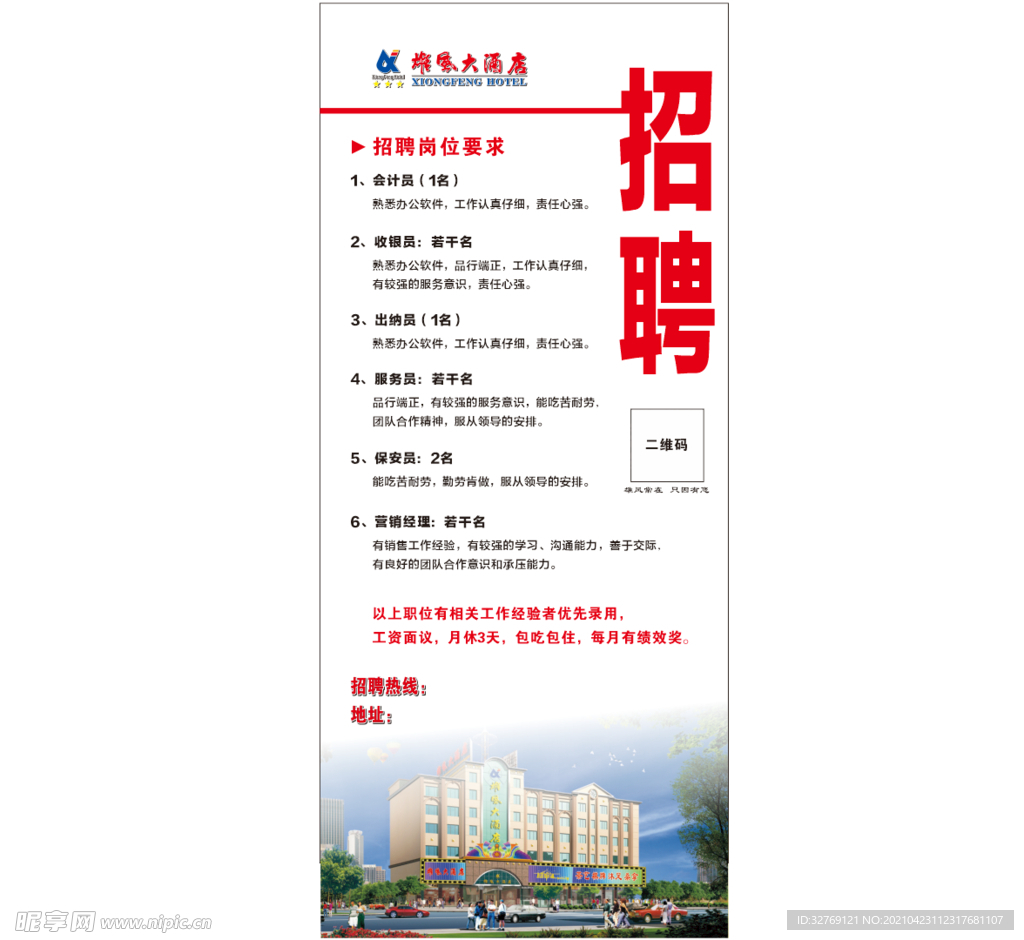 招聘