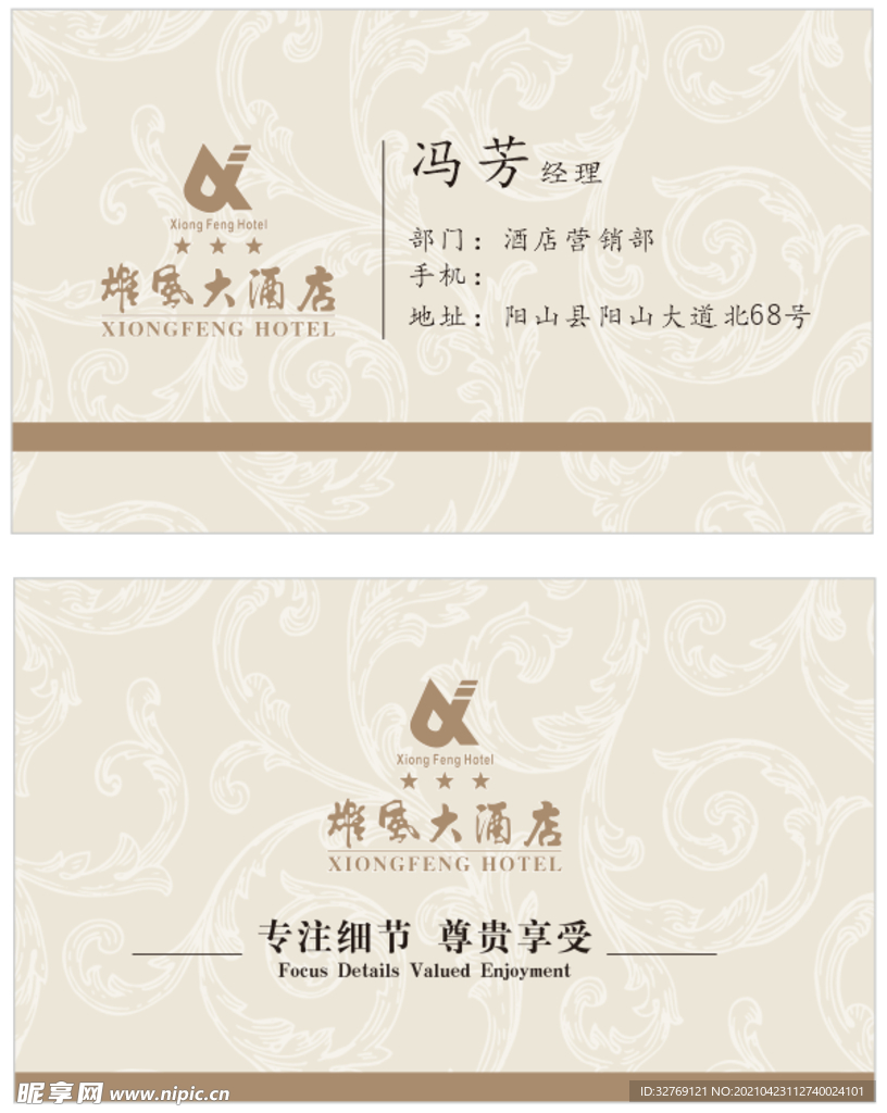 酒店名片