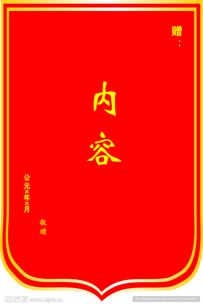 锦旗