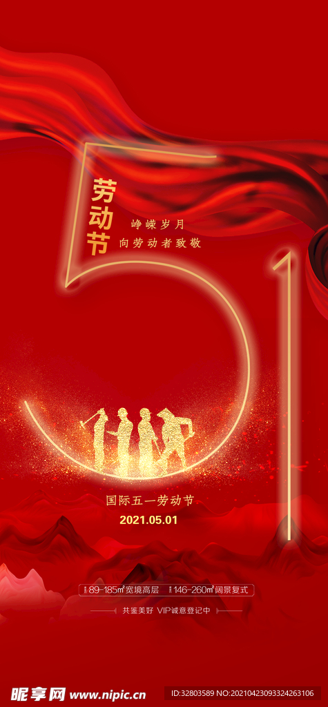 51劳动海报