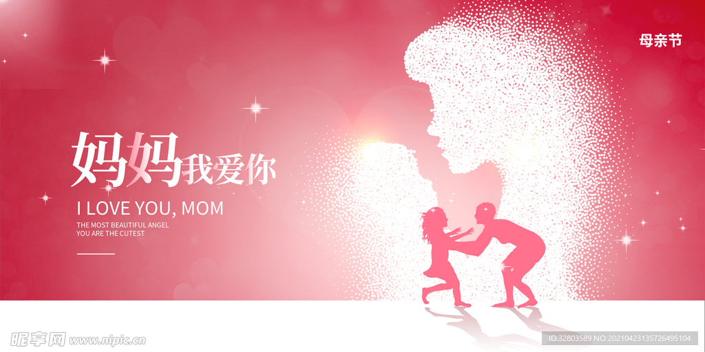 母亲节快乐