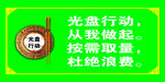 餐厅节约
