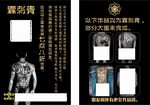 刺青 纹身彩页