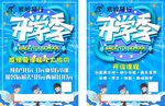 琴行开学季招生
