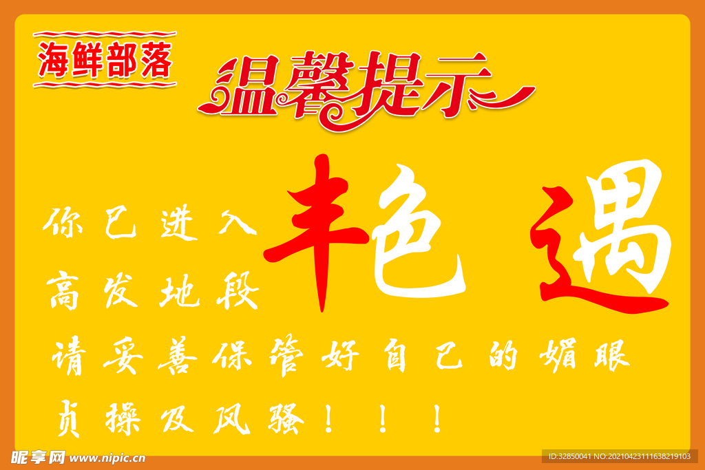 温馨提示