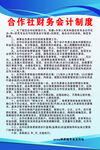 合作社财会制度