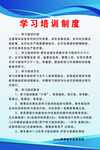 学习培训制度