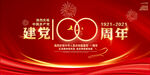 建党100周年图片