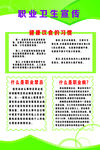 职业卫生