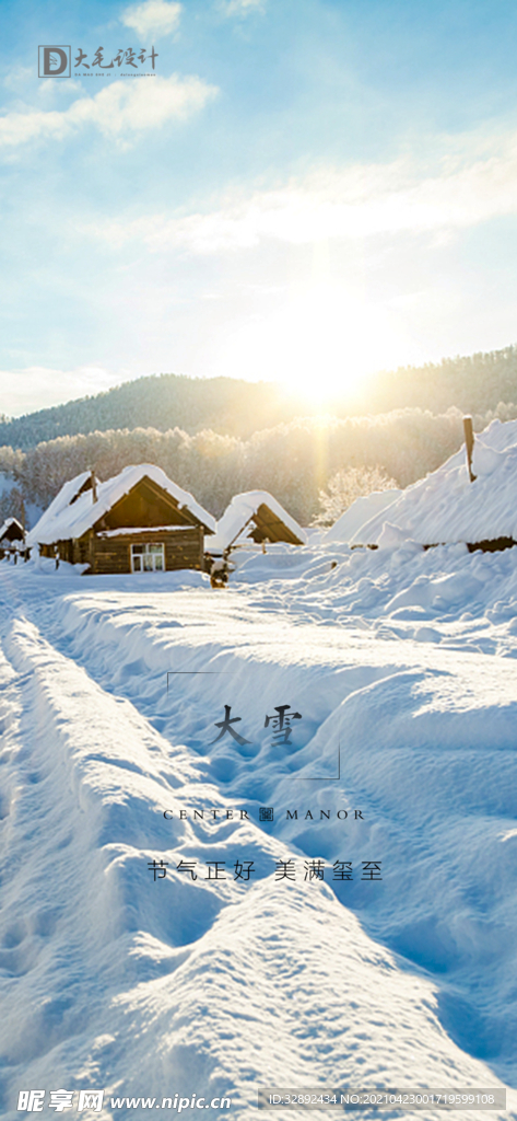 大雪