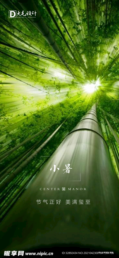 小暑