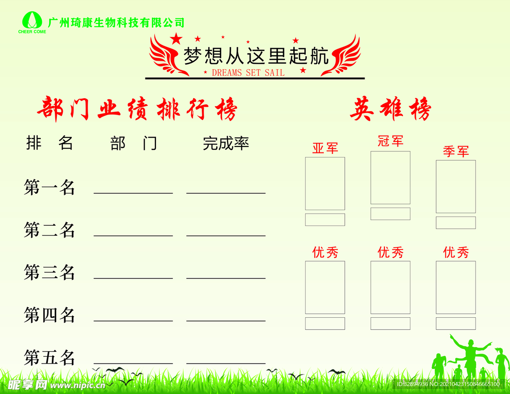 员工风采光荣榜  英雄榜