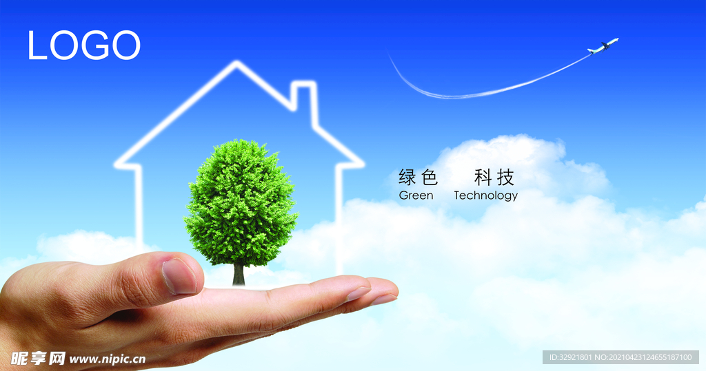 环保